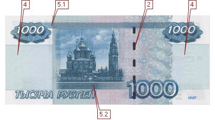Фото оборотной стороны 1000 рублевой купюры образца 1997 г. (модификации 2004 г.)  (18525 bytes)