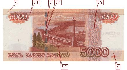 Фото оборотной стороны 5000 рублевой купюры образца 1997 г. (21696 bytes)