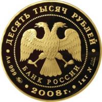 лицевая сторона золотой монеты номиналом 10000 рублей (28451 bytes)