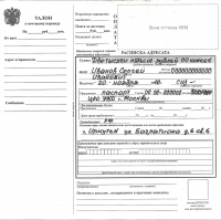 образец заполнения оборотной стороны бланка почтового перевода (813343 bytes)