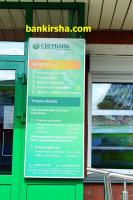 Время (часы), режим, график работы Сбербанка (134652 bytes)