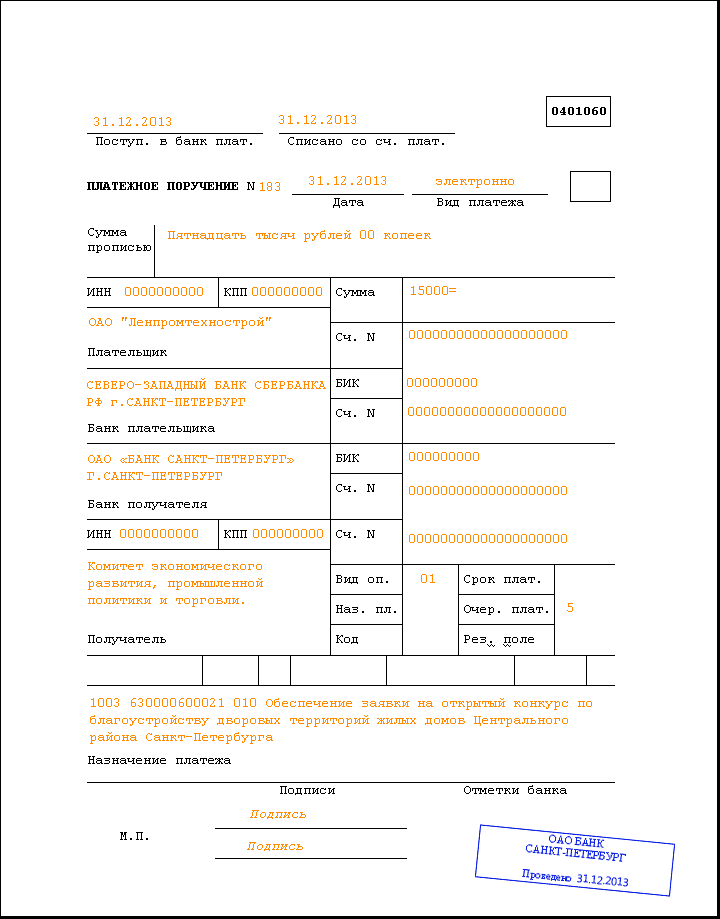 Образец заполнения платежного поручения № 2